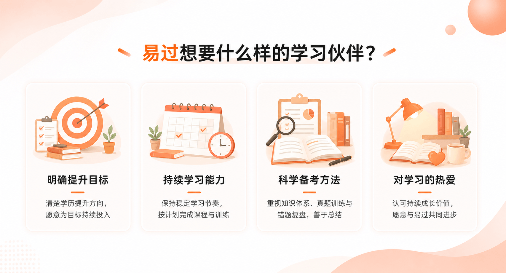 易过学习伙伴